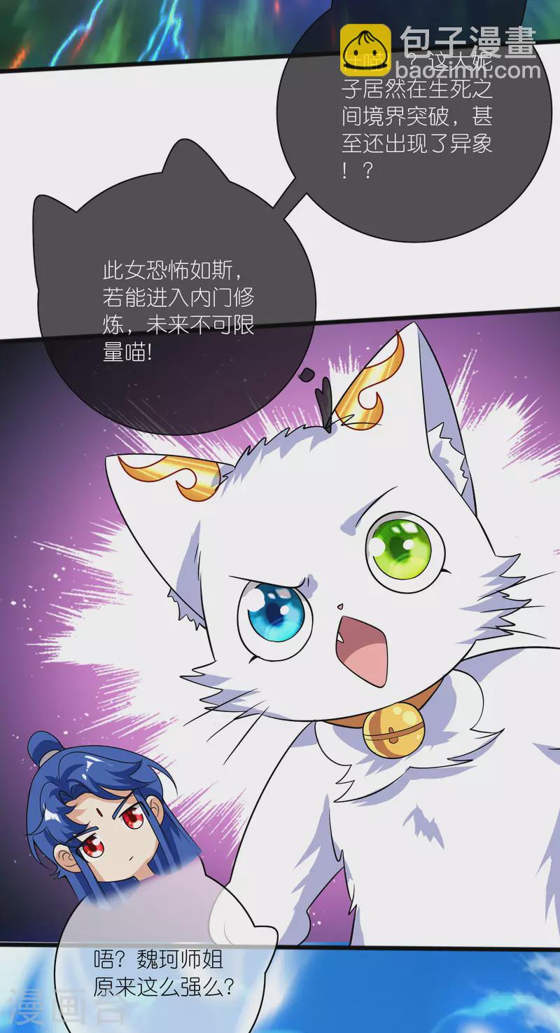 第178话 萌妹？兄贵？怎么回事19