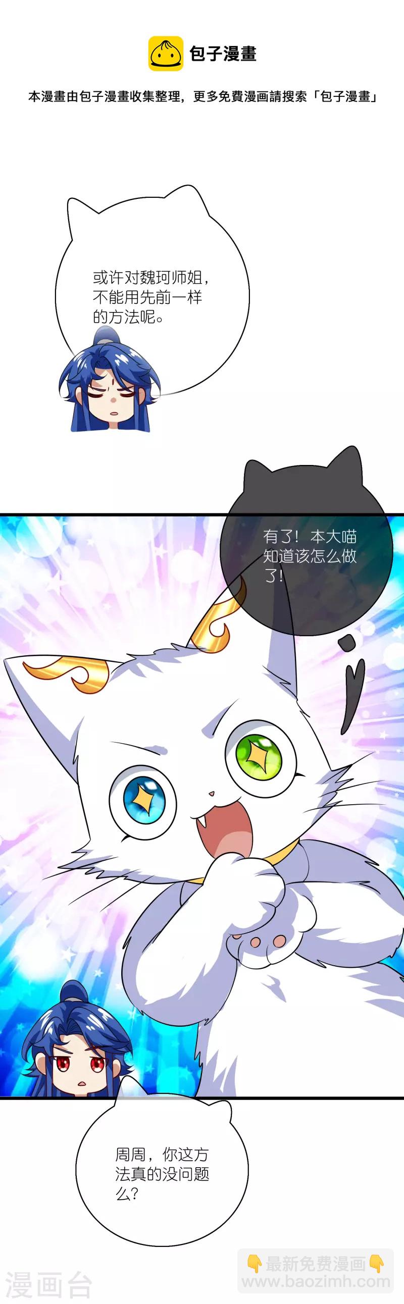 第178话 萌妹？兄贵？怎么回事32