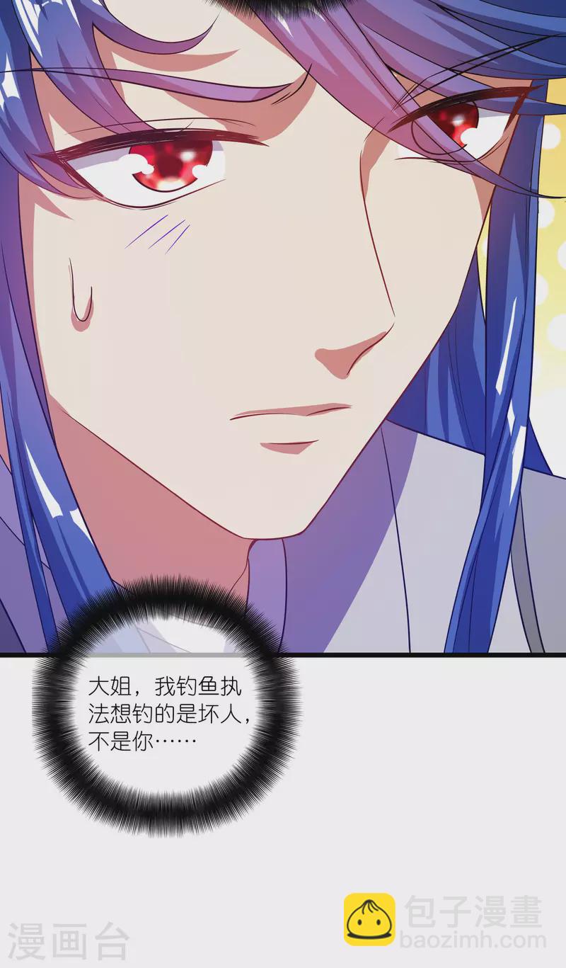 第183话 对待内奸，钓鱼执法14