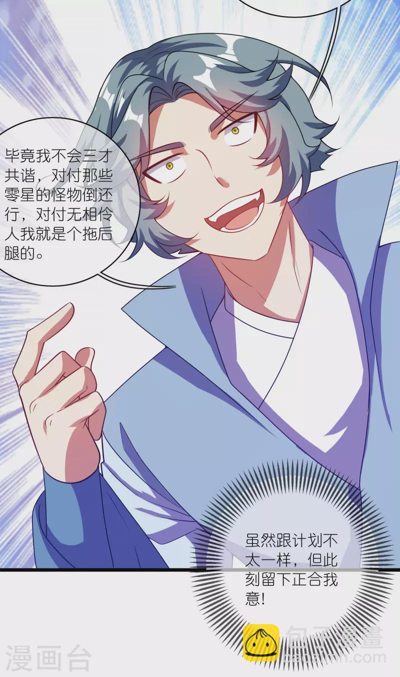 第183话 对待内奸，钓鱼执法18