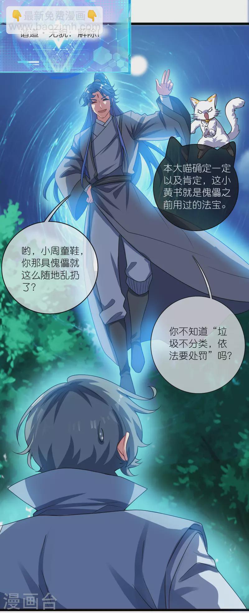 第187话 今天榨干你的滑稽值19