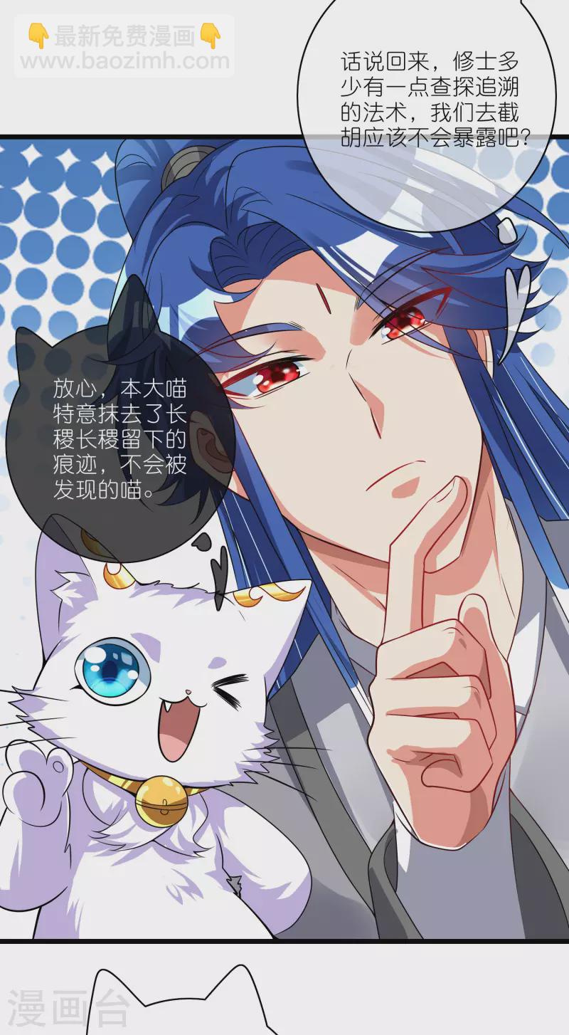 第190话 被猫猫吓退！2
