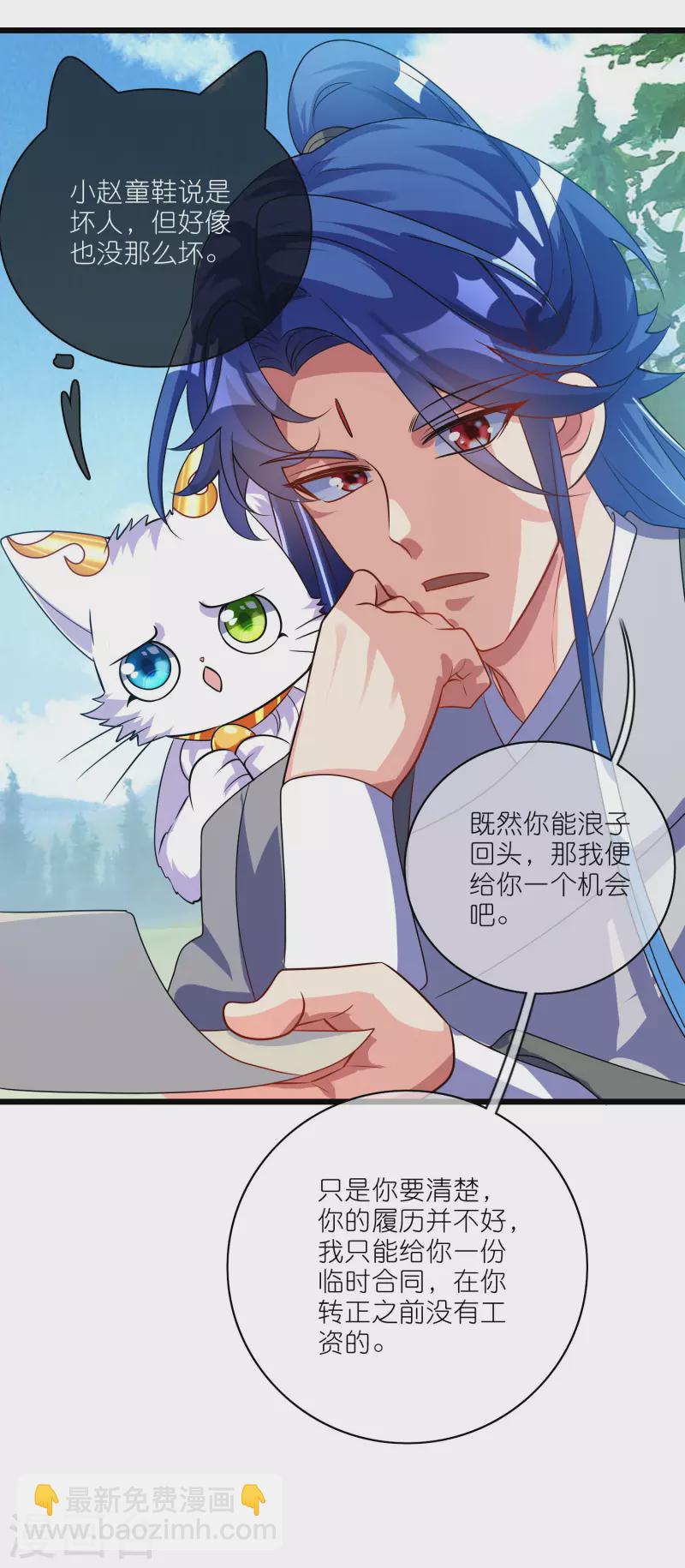 第190话 被猫猫吓退！22
