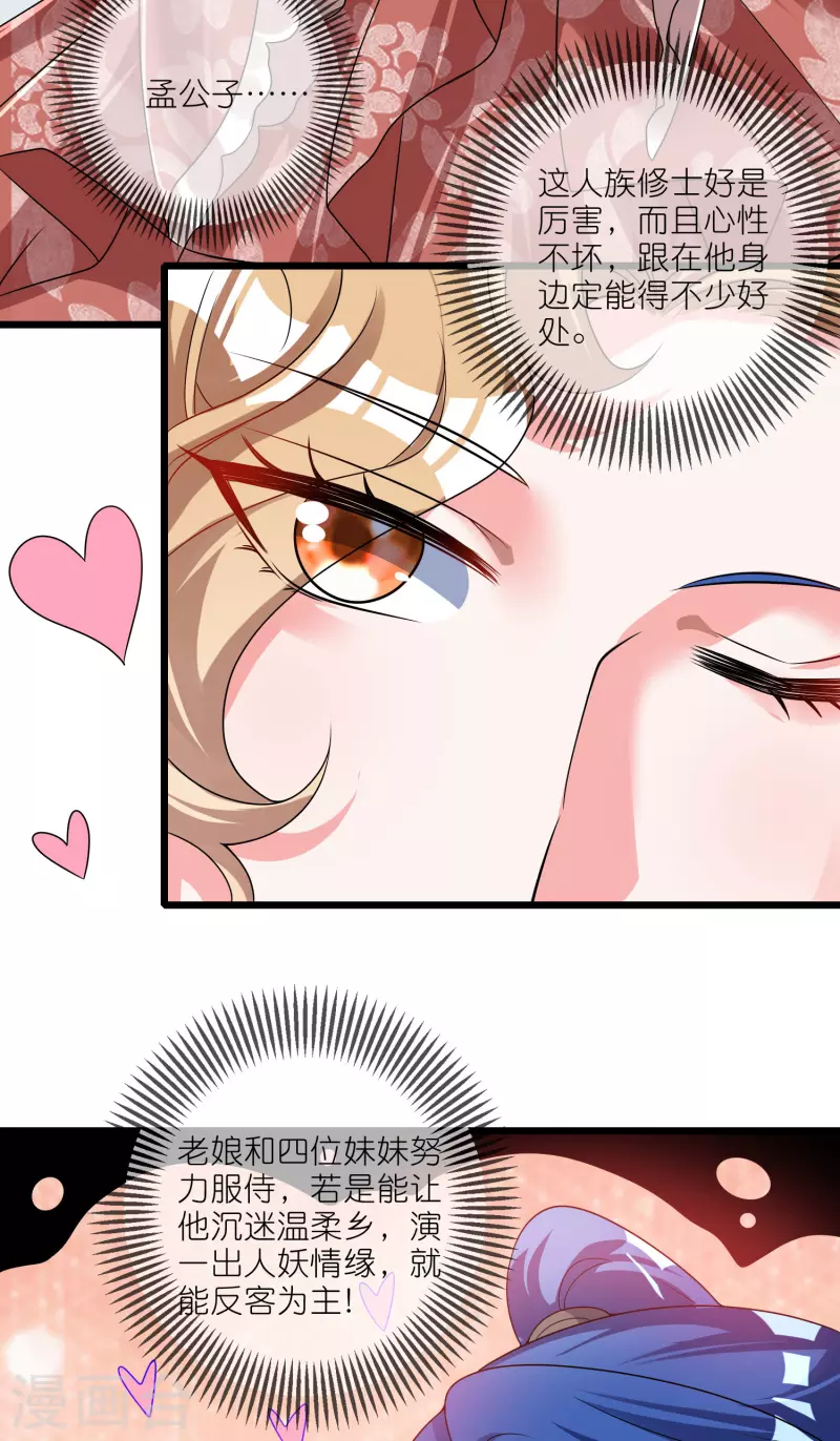 第190话 被猫猫吓退！27