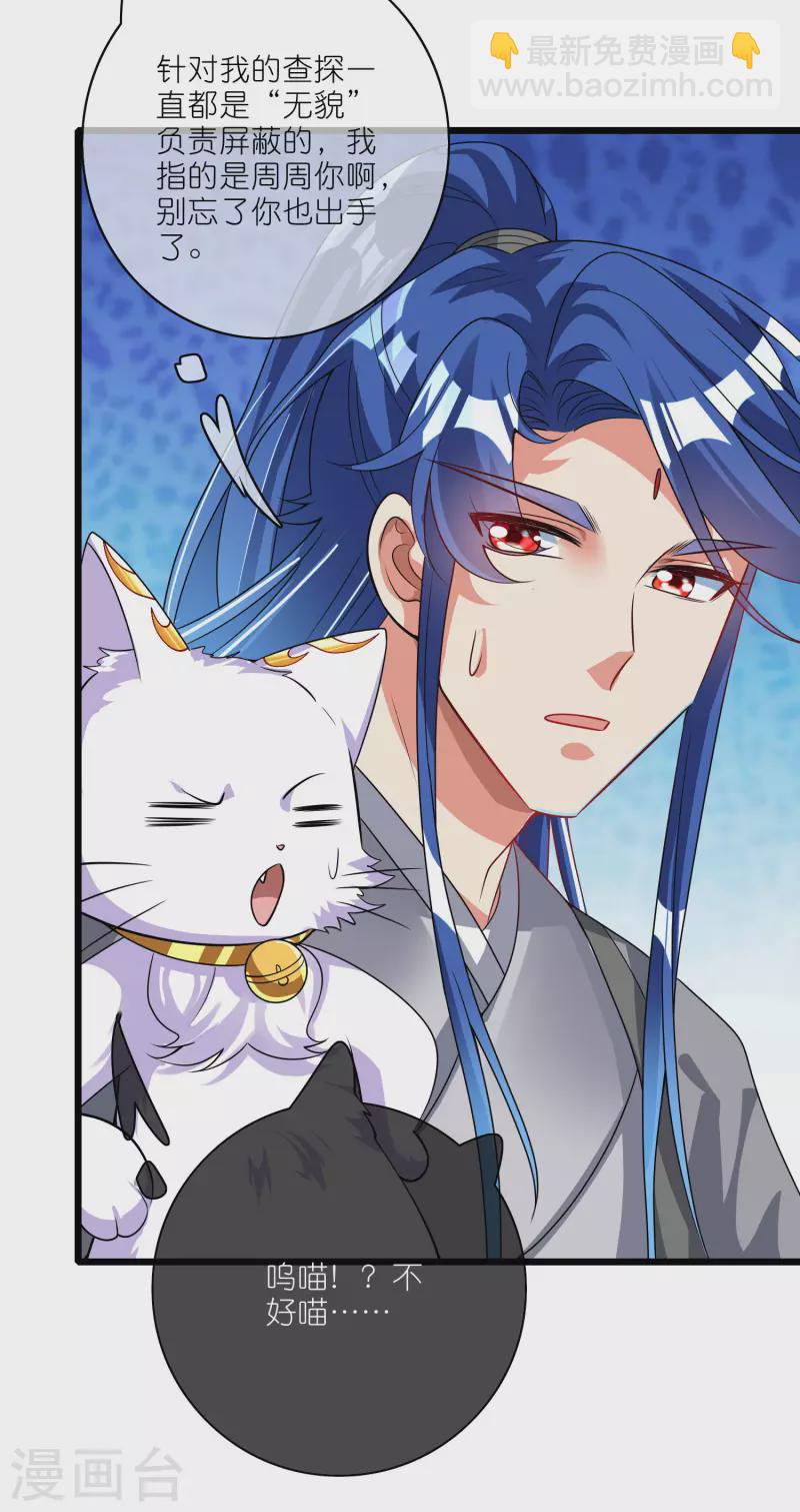 第190话 被猫猫吓退！3