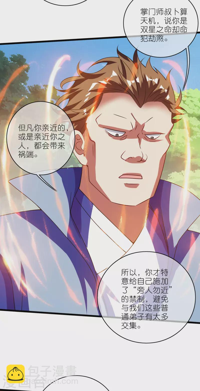 第191话 打不过孟长稷，躺平吧13