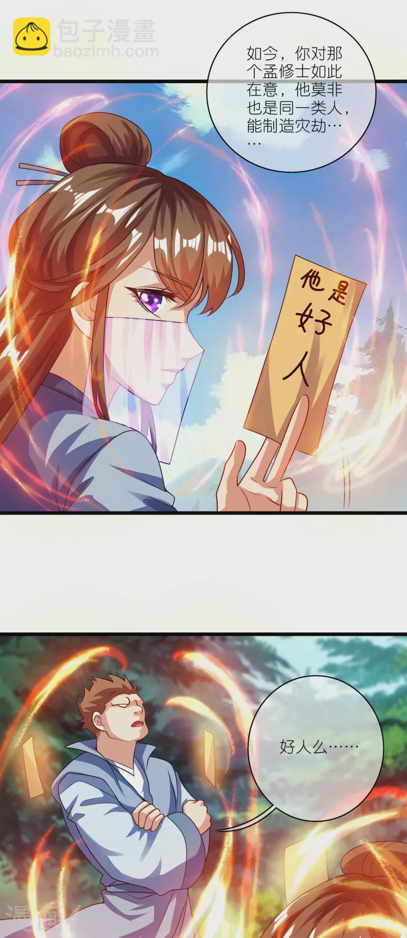 第191话 打不过孟长稷，躺平吧15