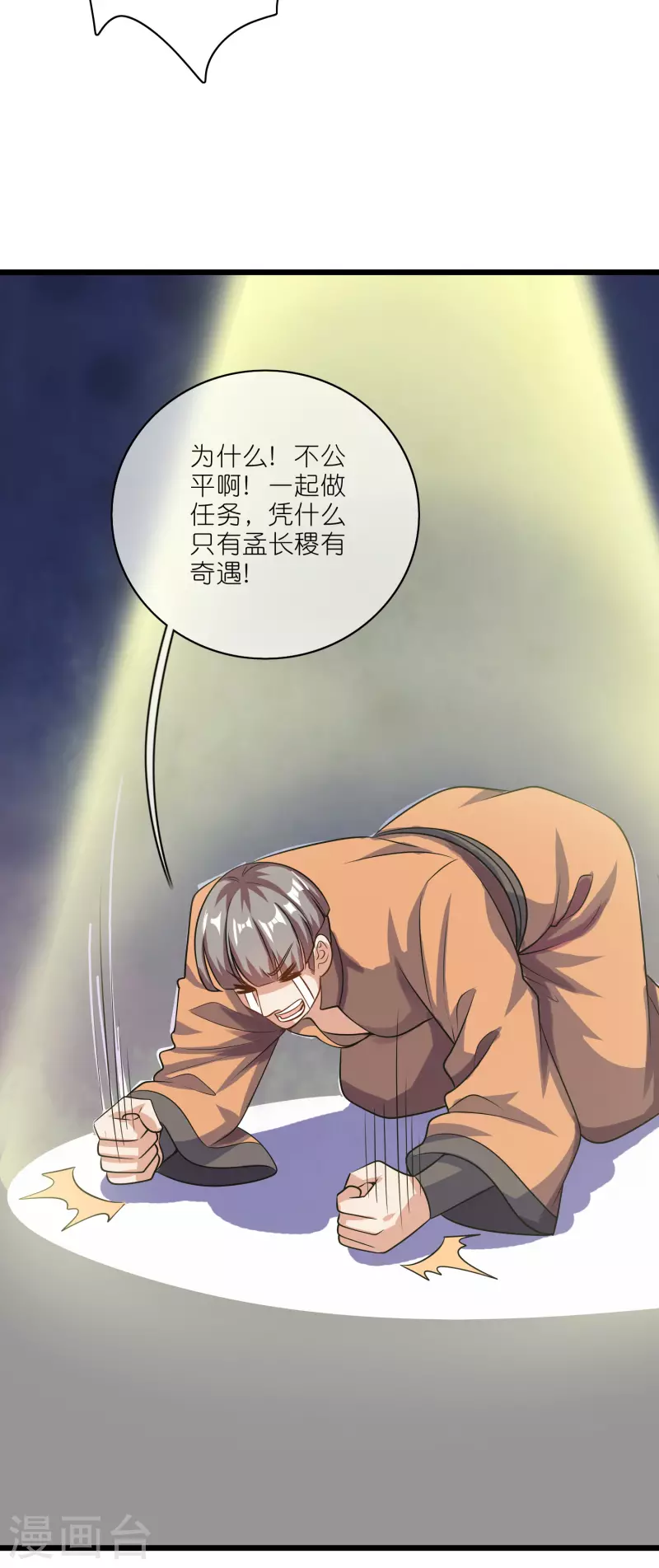 第191话 打不过孟长稷，躺平吧24
