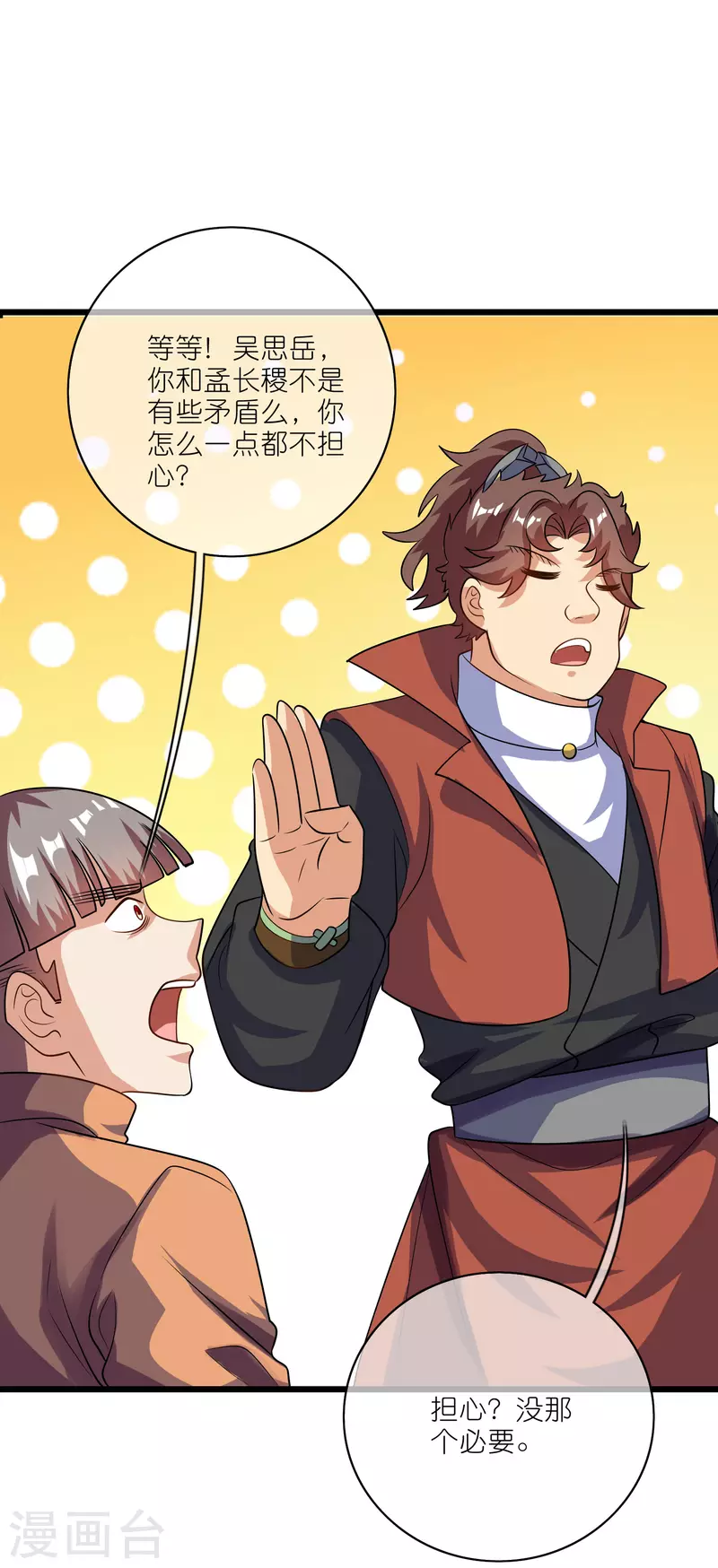 第191话 打不过孟长稷，躺平吧25