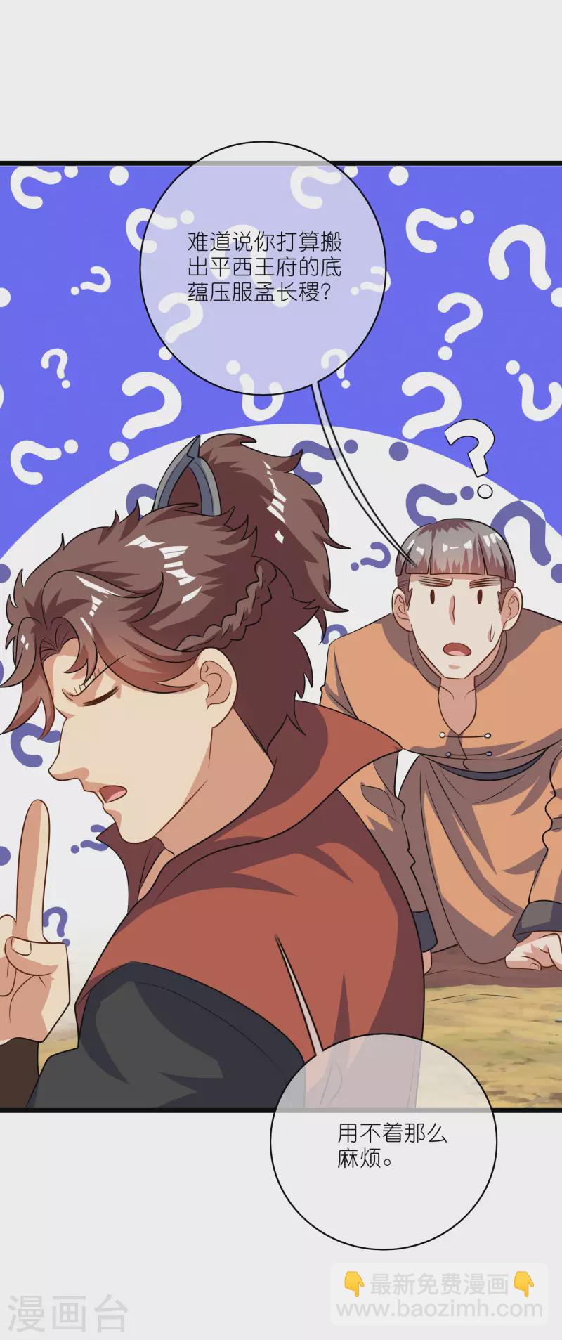 第191话 打不过孟长稷，躺平吧26