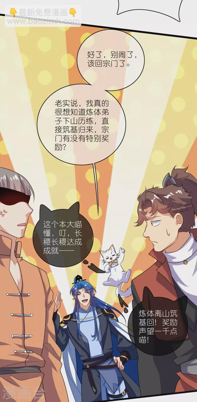 第191话 打不过孟长稷，躺平吧28