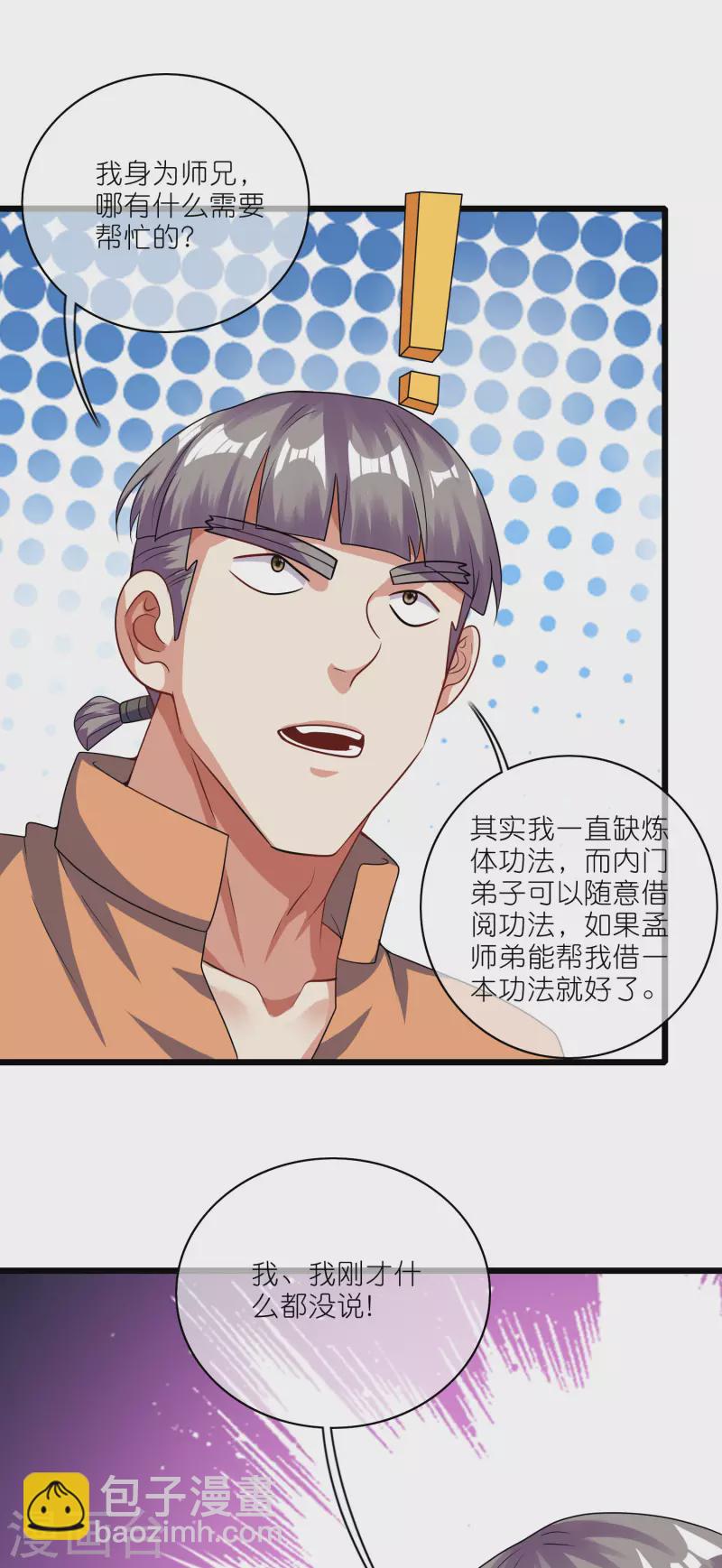 第192话 头顶出现感叹号30