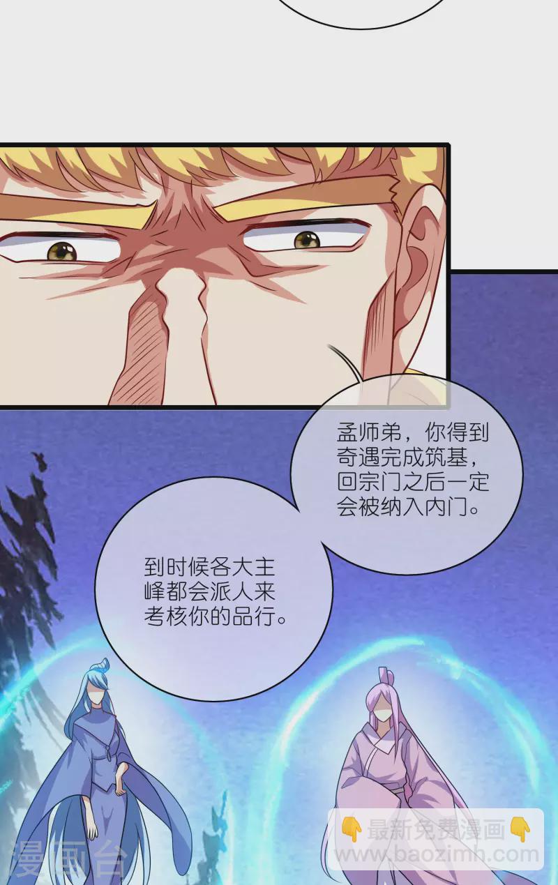 第192话 头顶出现感叹号7