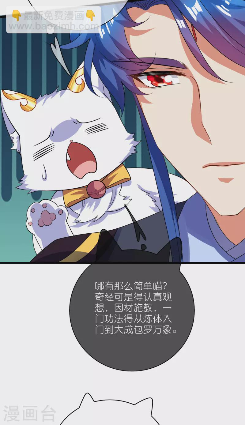 第193话 看我喵喵功15