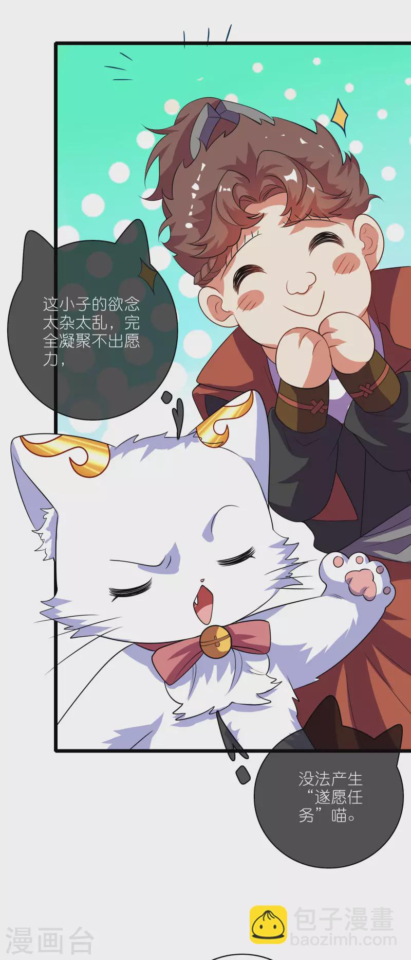 第193话 看我喵喵功33
