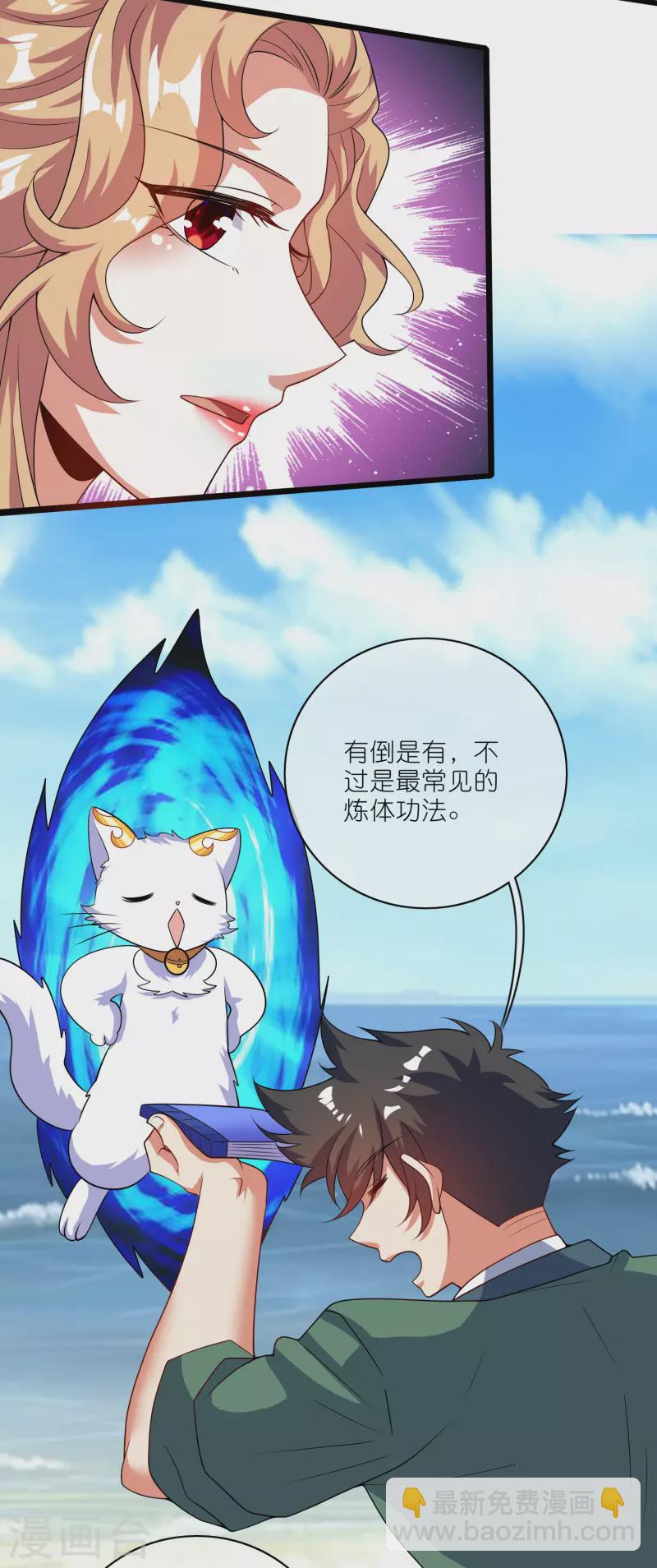 第193话 看我喵喵功5