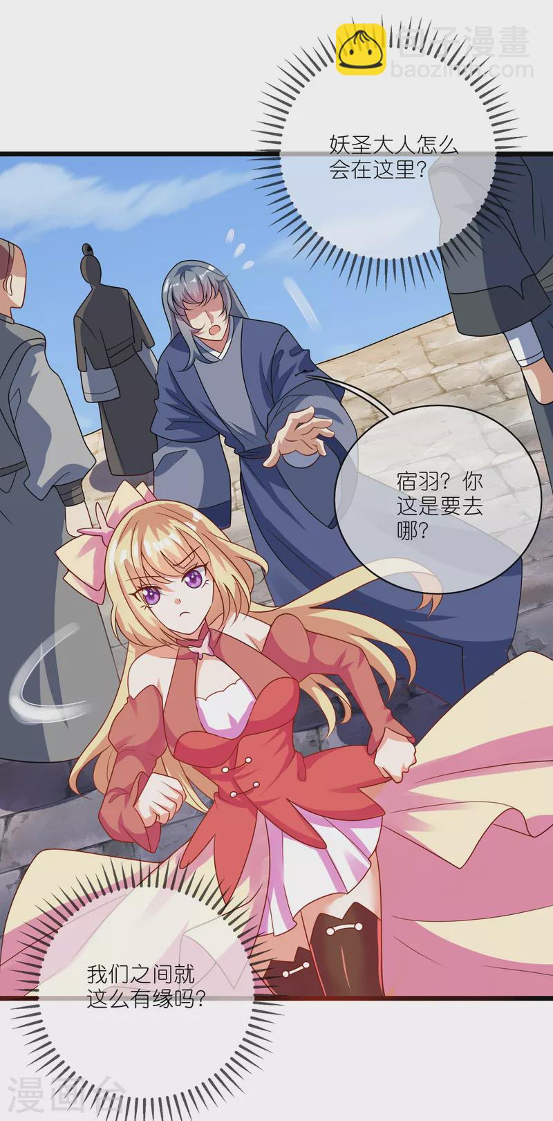 第195话 妖圣大人心里有我！1