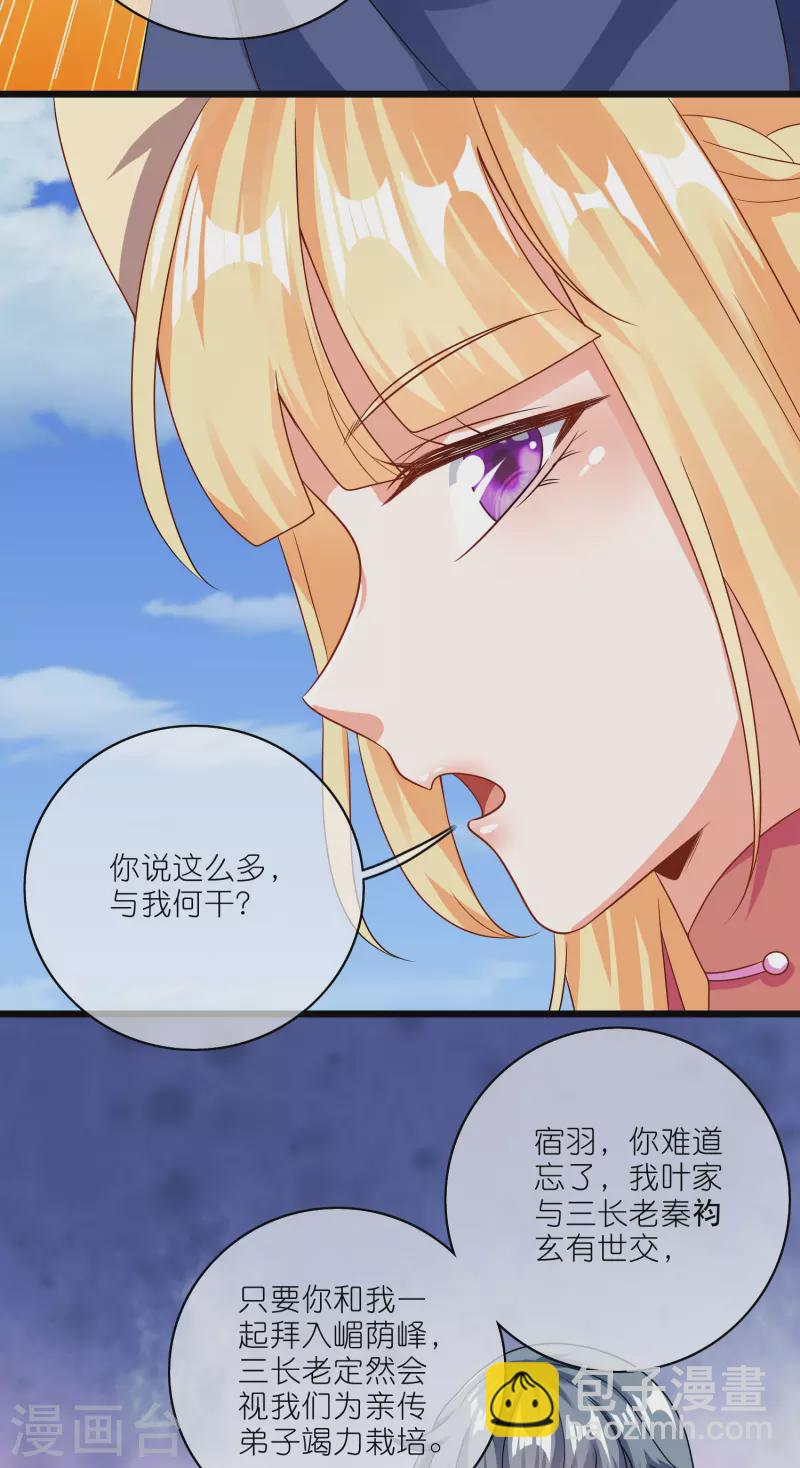 第195话 妖圣大人心里有我！12