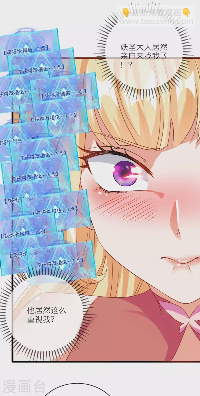 第195话 妖圣大人心里有我！18