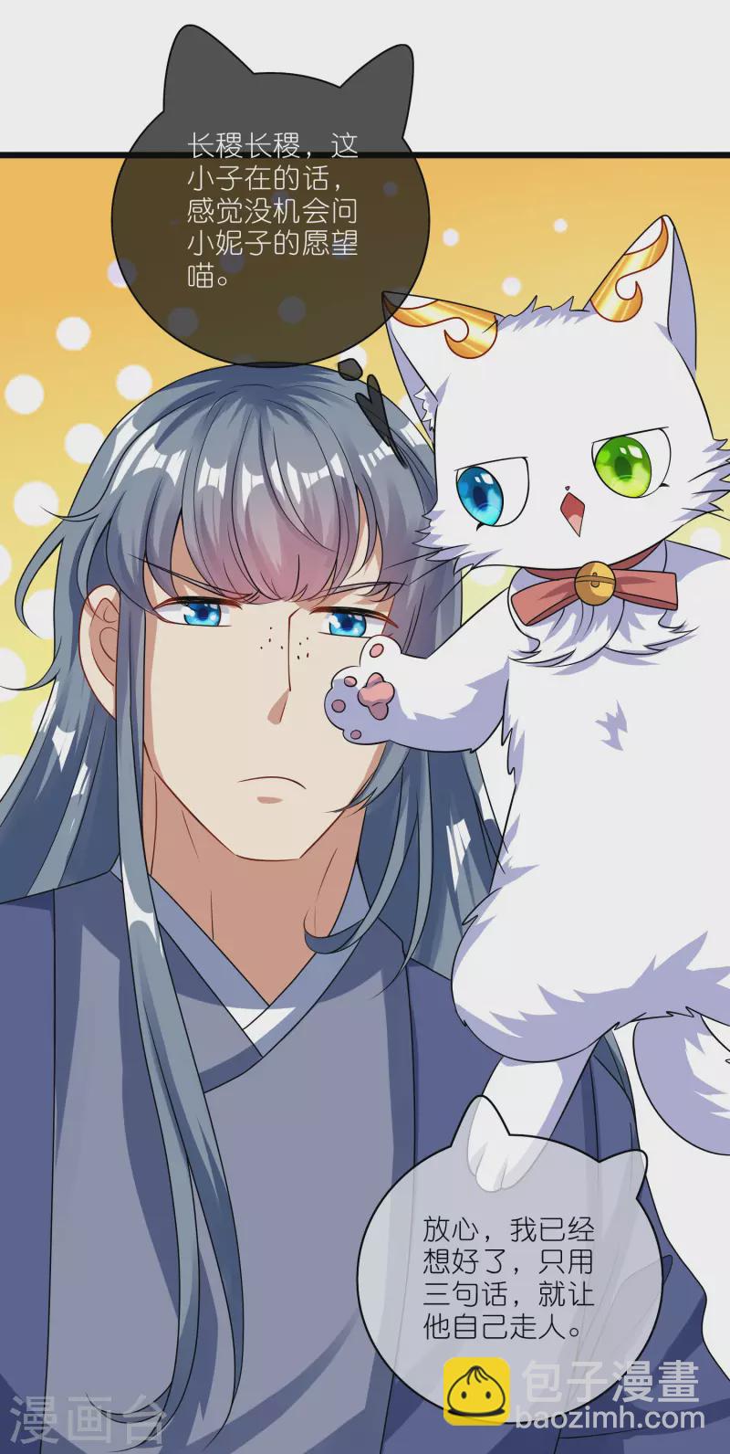 第195话 妖圣大人心里有我！21
