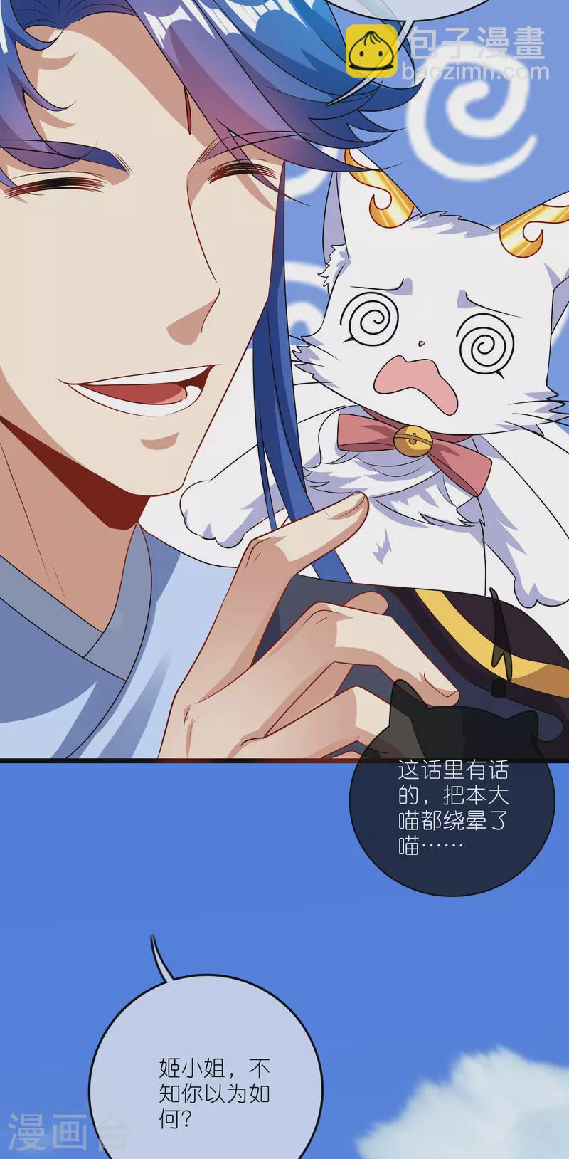 第195话 妖圣大人心里有我！29