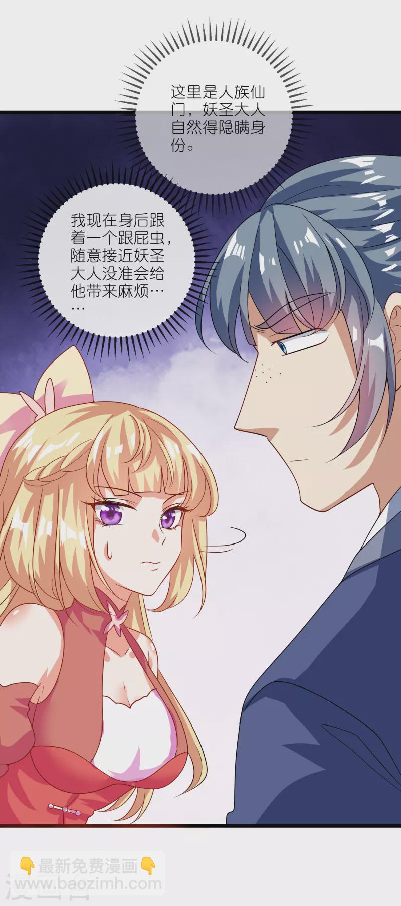 第195话 妖圣大人心里有我！3