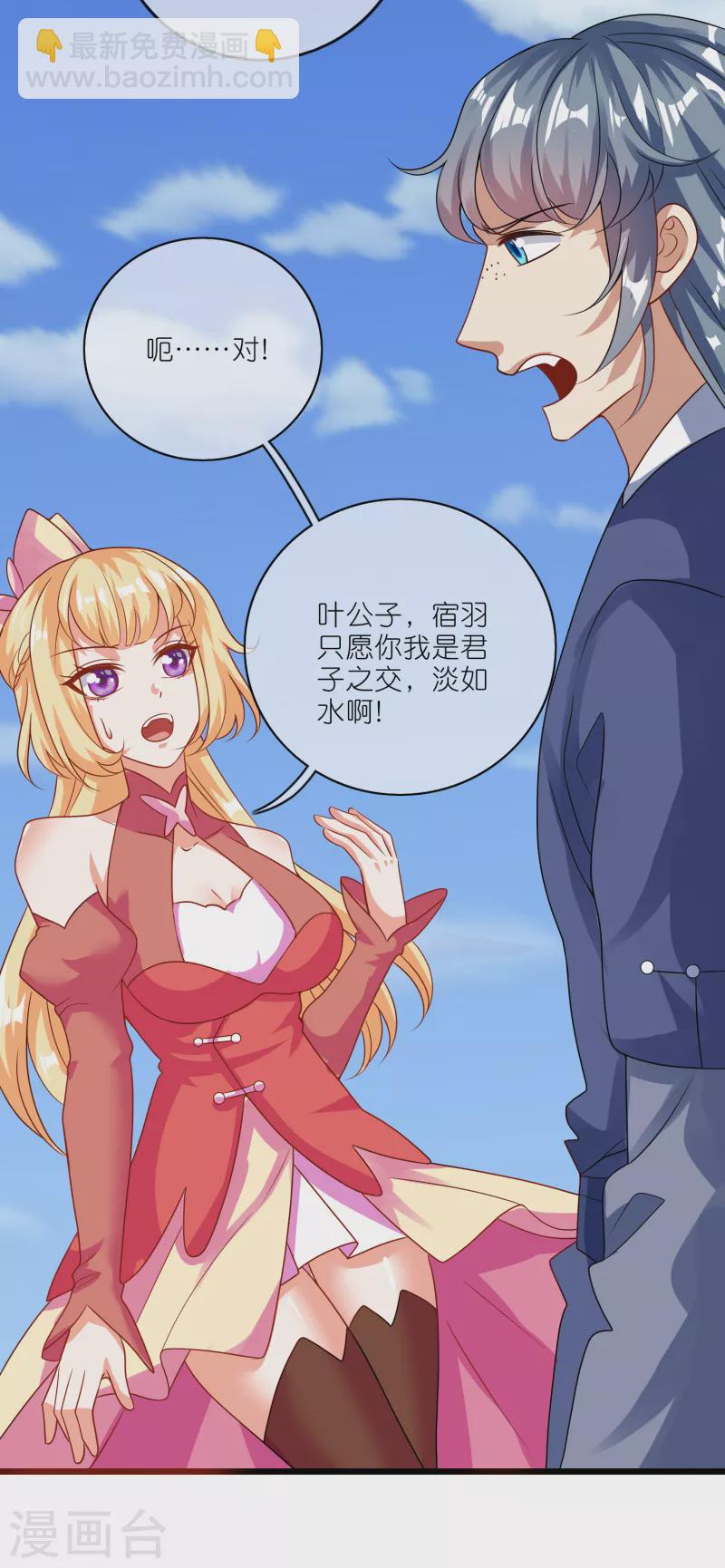 第195话 妖圣大人心里有我！30