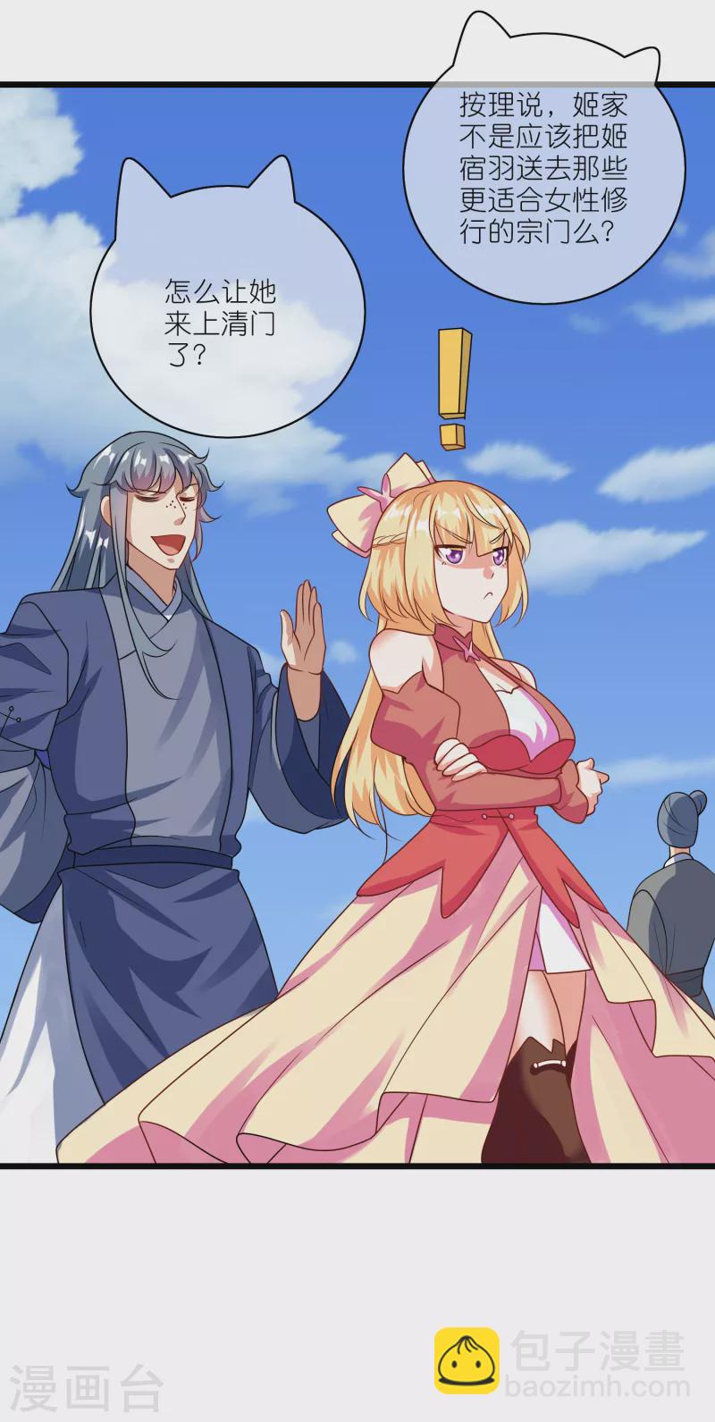 第195话 妖圣大人心里有我！8