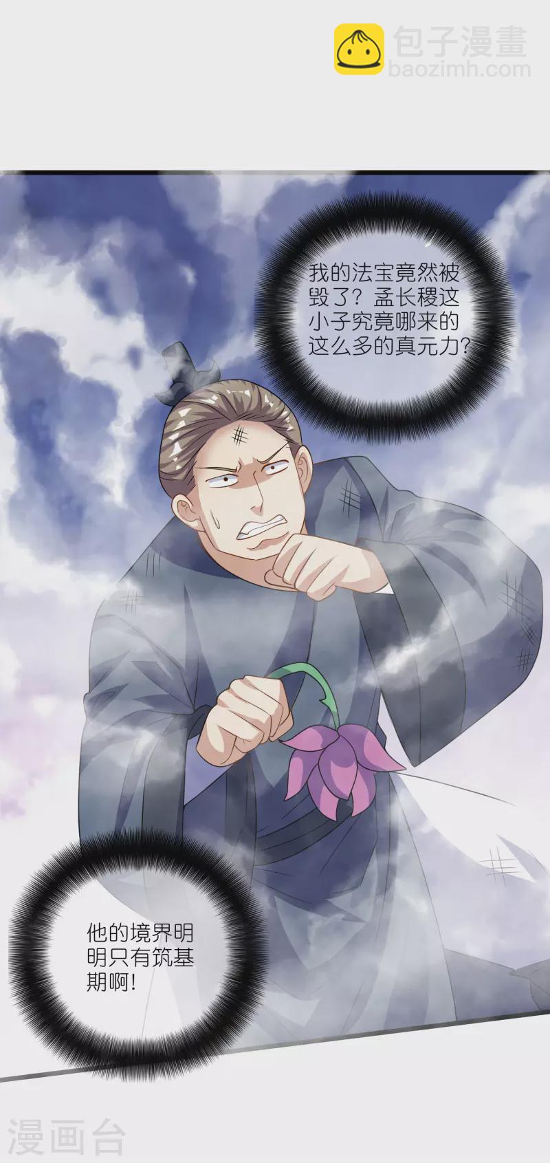 第201话 老东西，公平公正？1