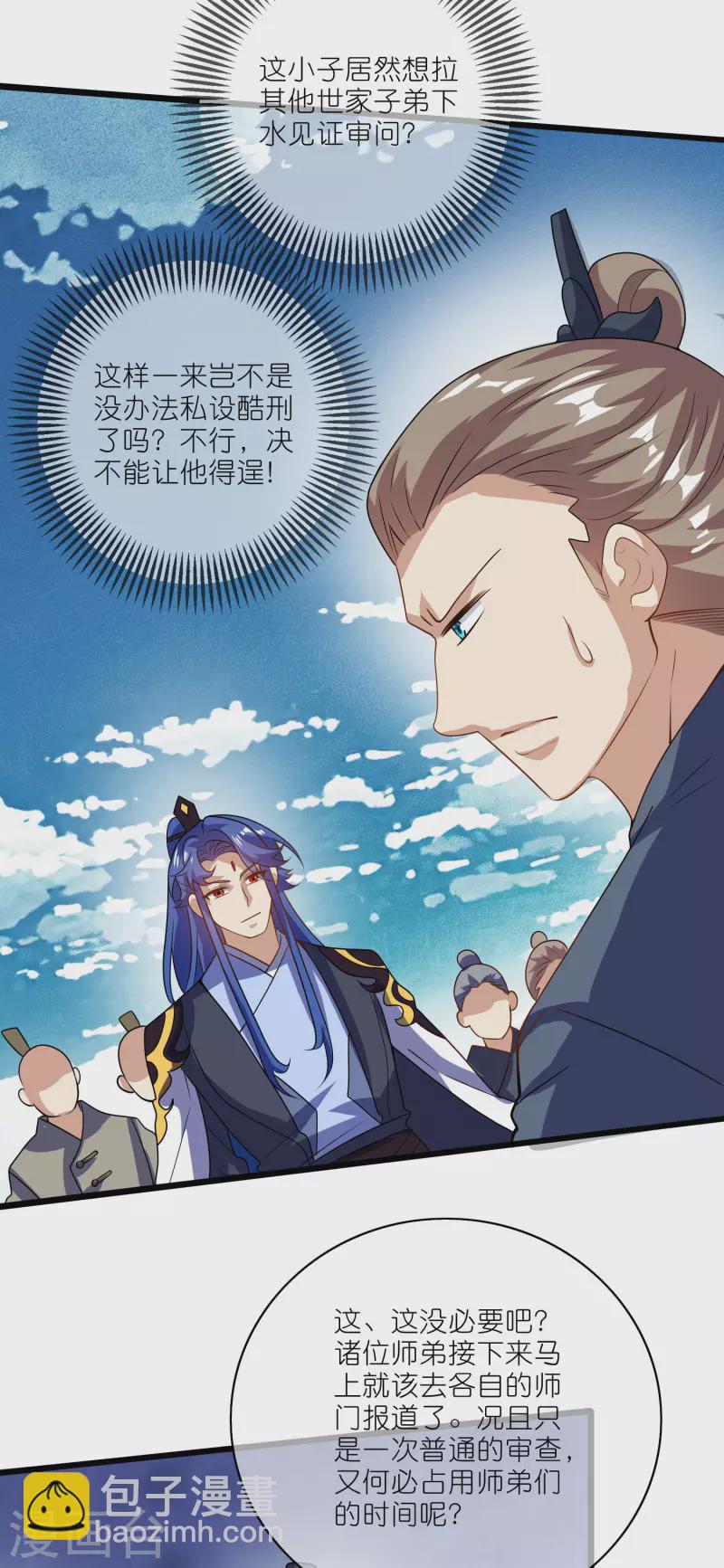 第201话 老东西，公平公正？10
