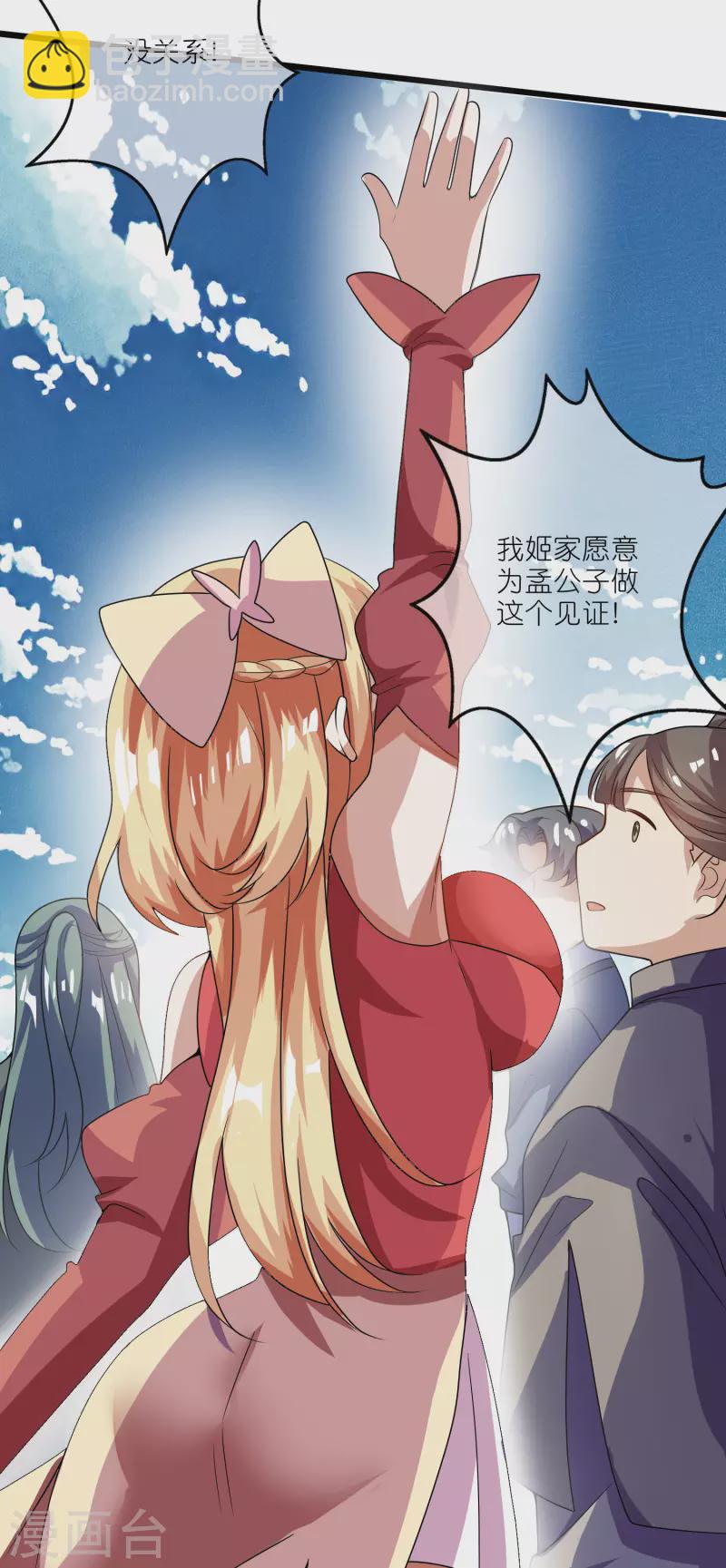 第201话 老东西，公平公正？12