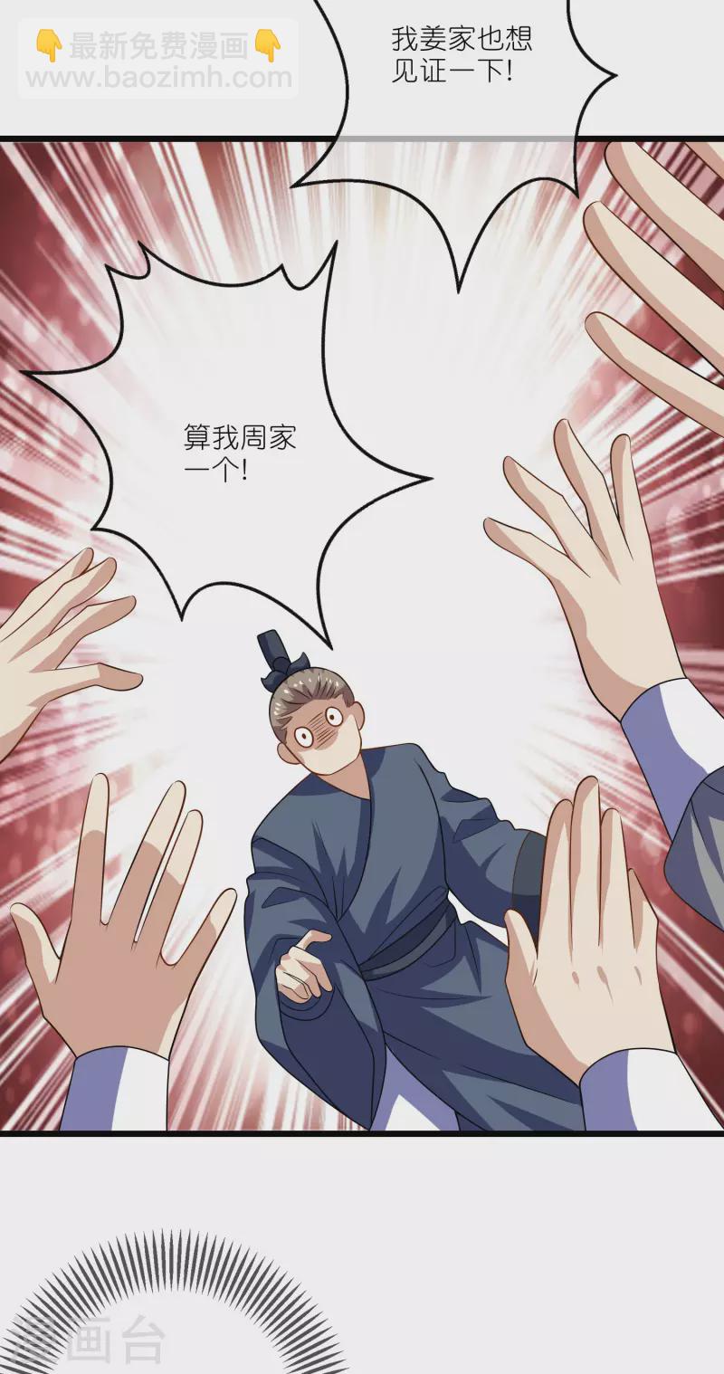第201话 老东西，公平公正？15
