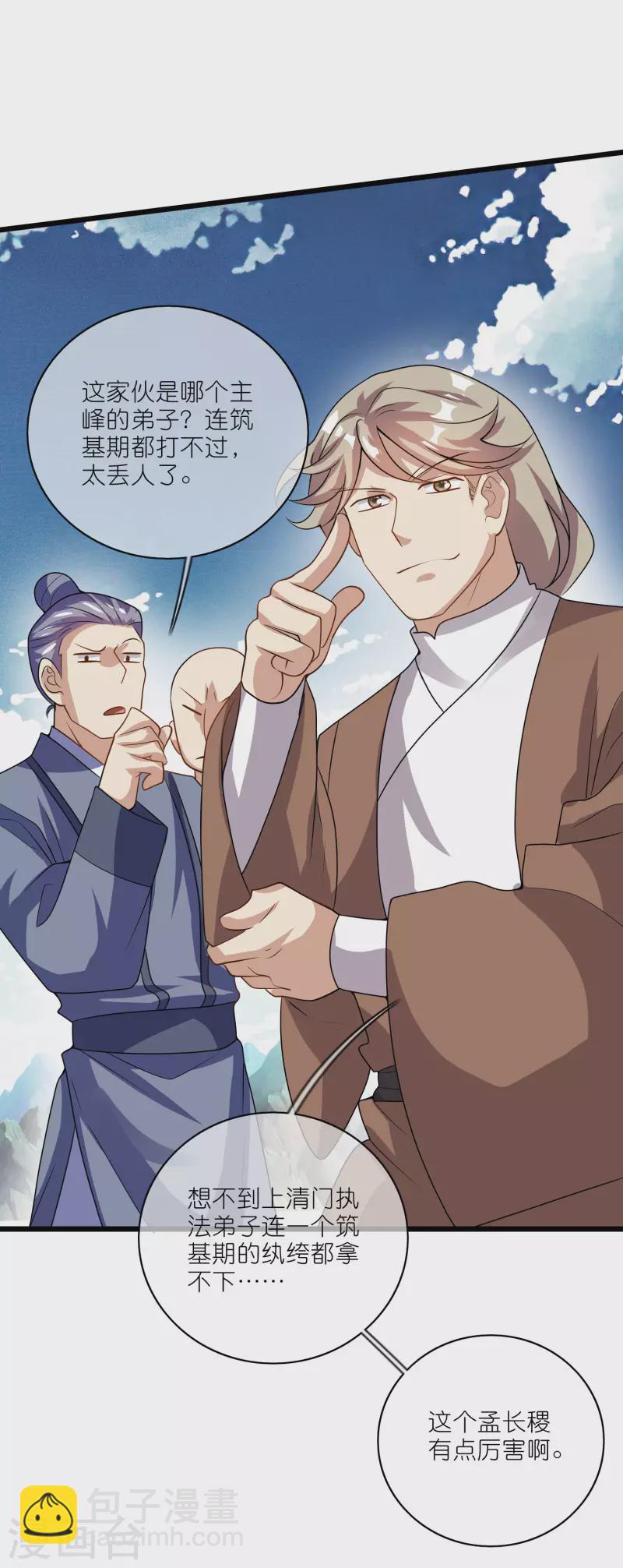 第201话 老东西，公平公正？2