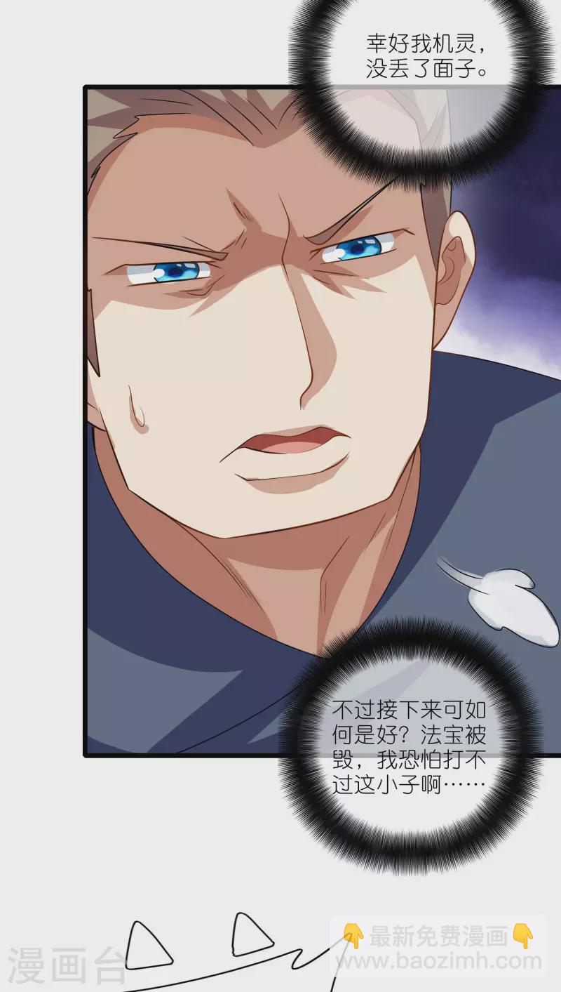 第201话 老东西，公平公正？5