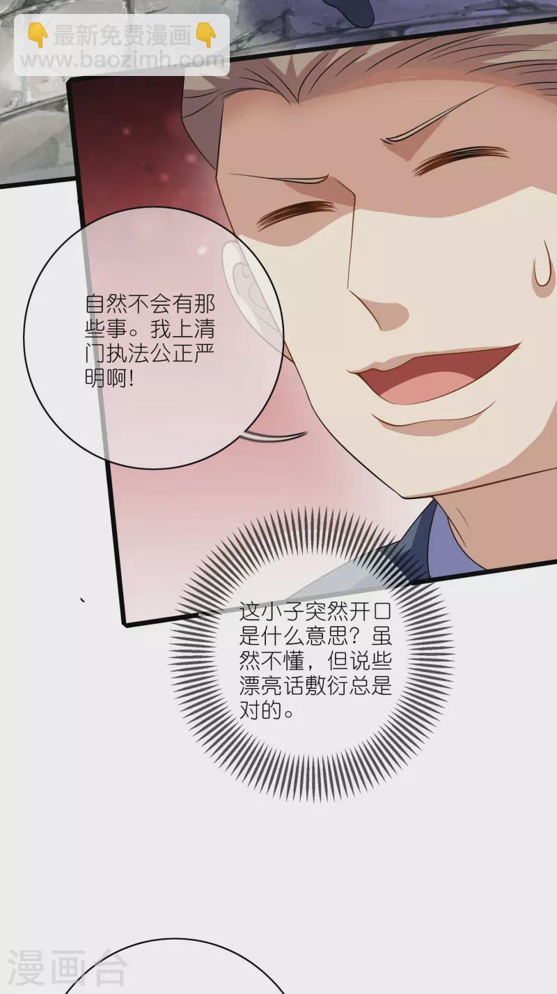 第201话 老东西，公平公正？8