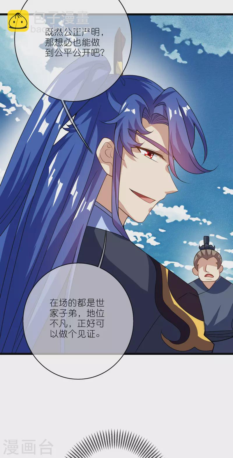 第201话 老东西，公平公正？9