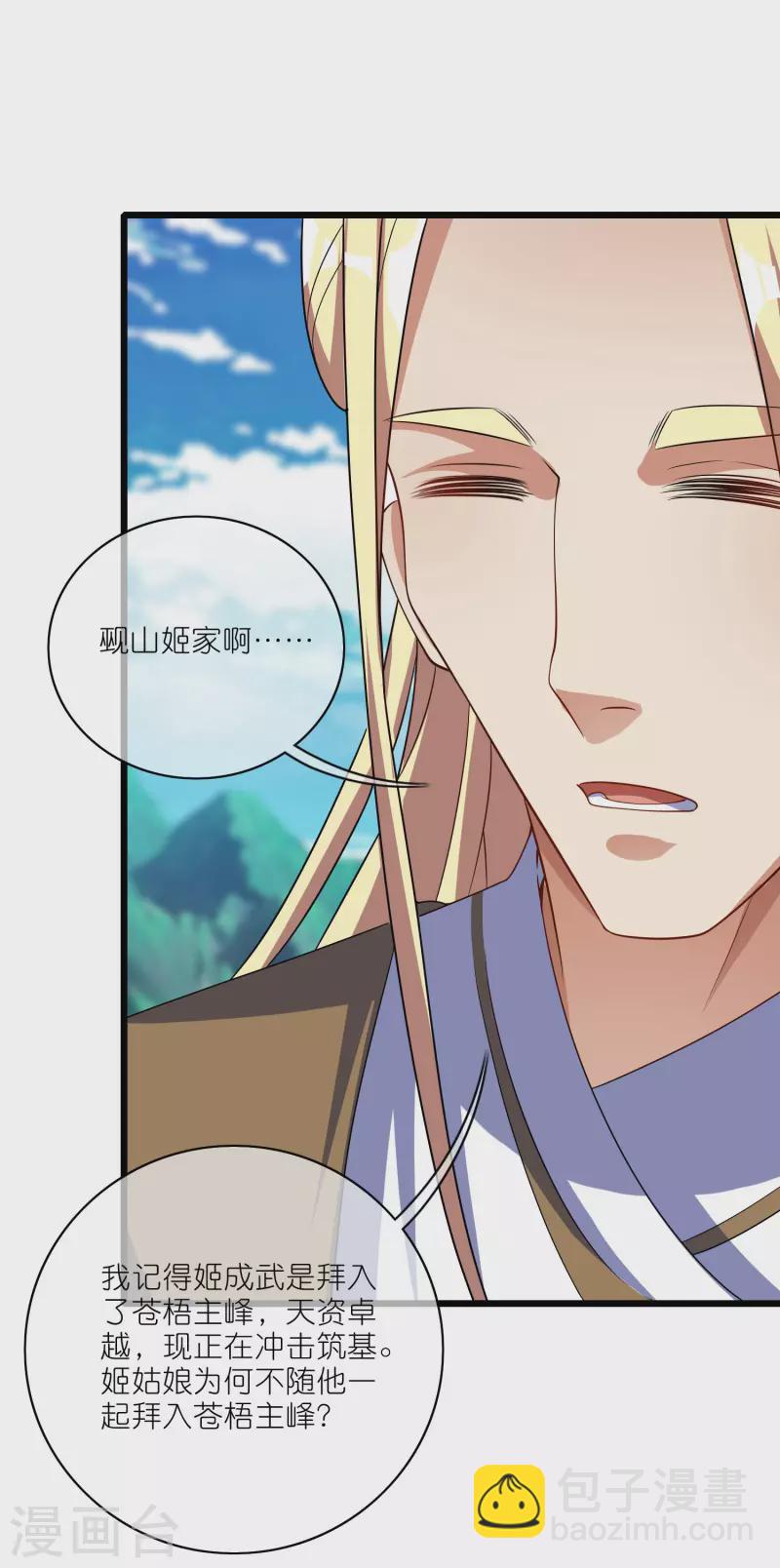 第207话 小心坏女人的任务！10