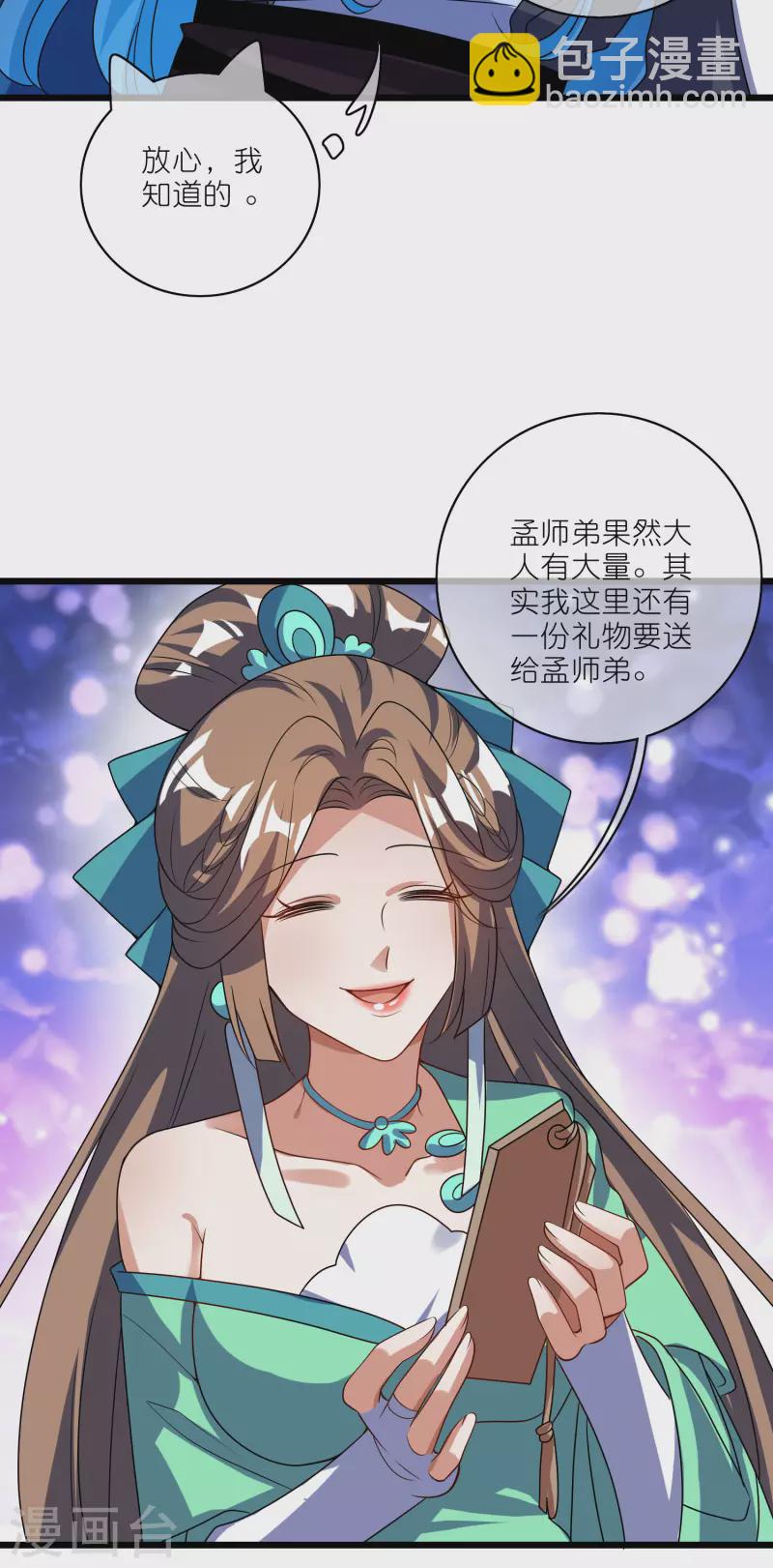 第207话 小心坏女人的任务！23