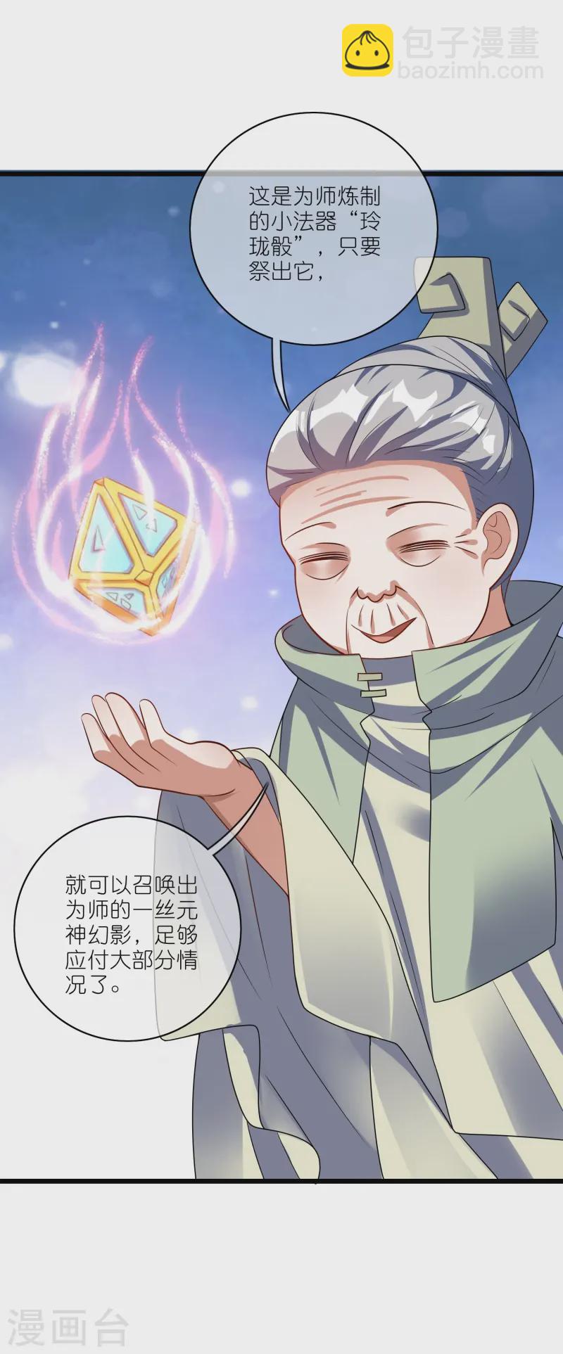 第211话 被师父捉弄？有吗？13