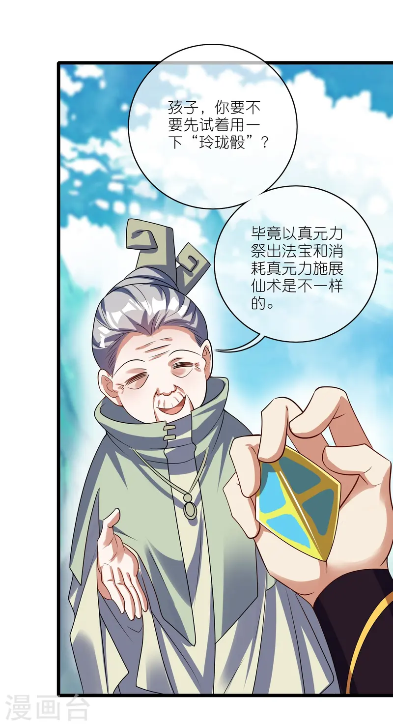 第211话 被师父捉弄？有吗？17