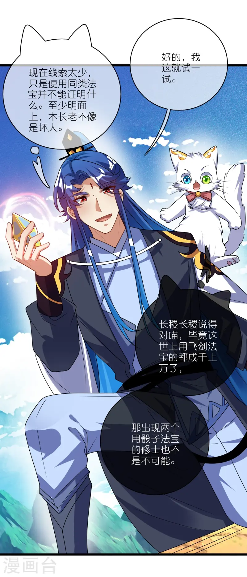 第211话 被师父捉弄？有吗？18