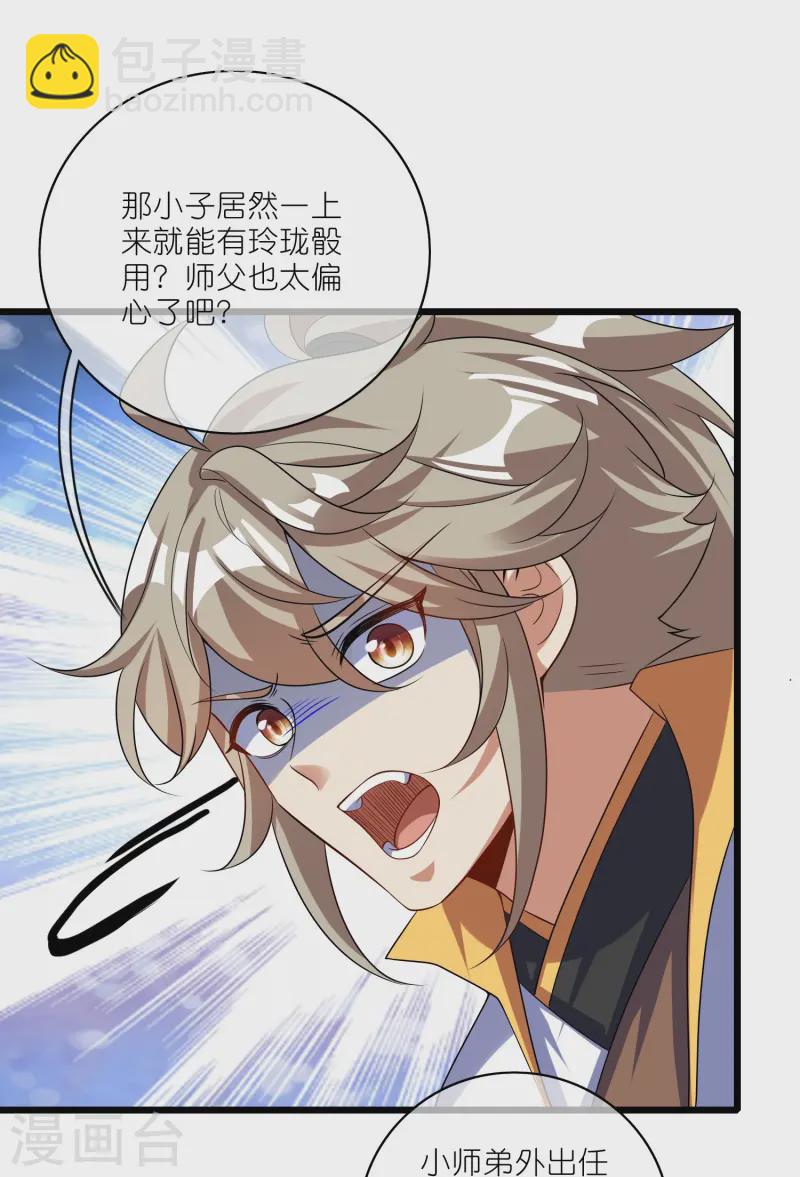 第211话 被师父捉弄？有吗？19