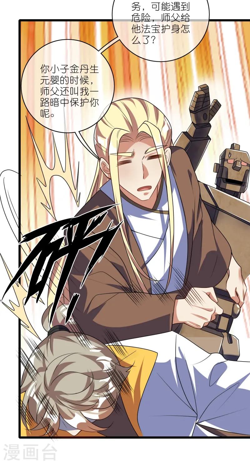 第211话 被师父捉弄？有吗？20