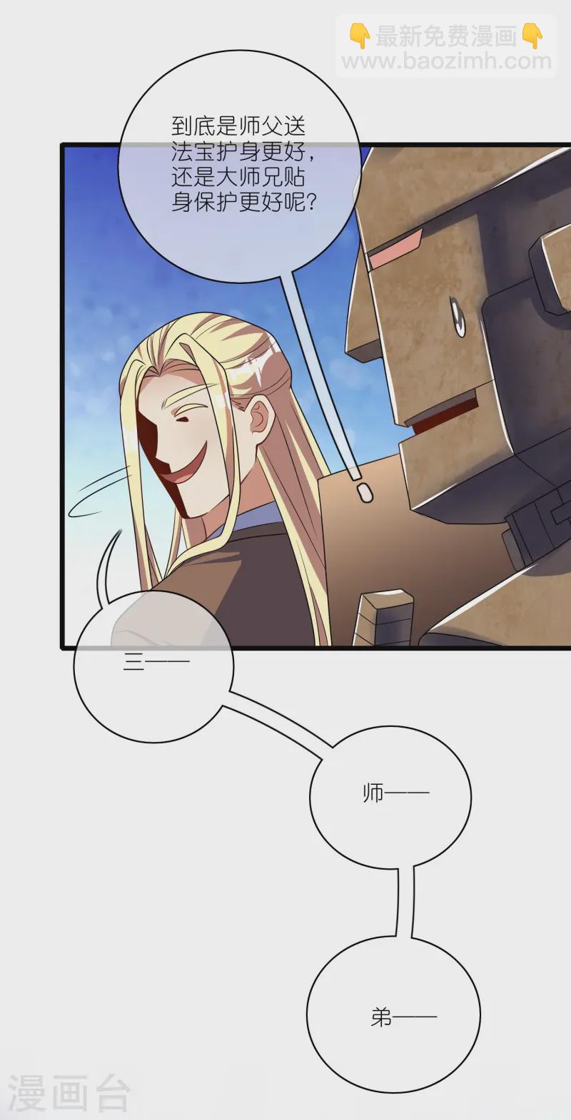 第211话 被师父捉弄？有吗？21