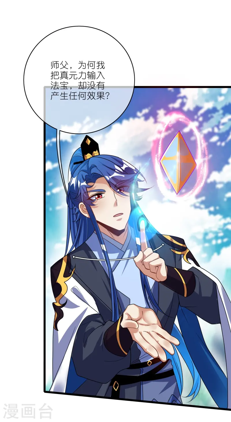 第211话 被师父捉弄？有吗？23