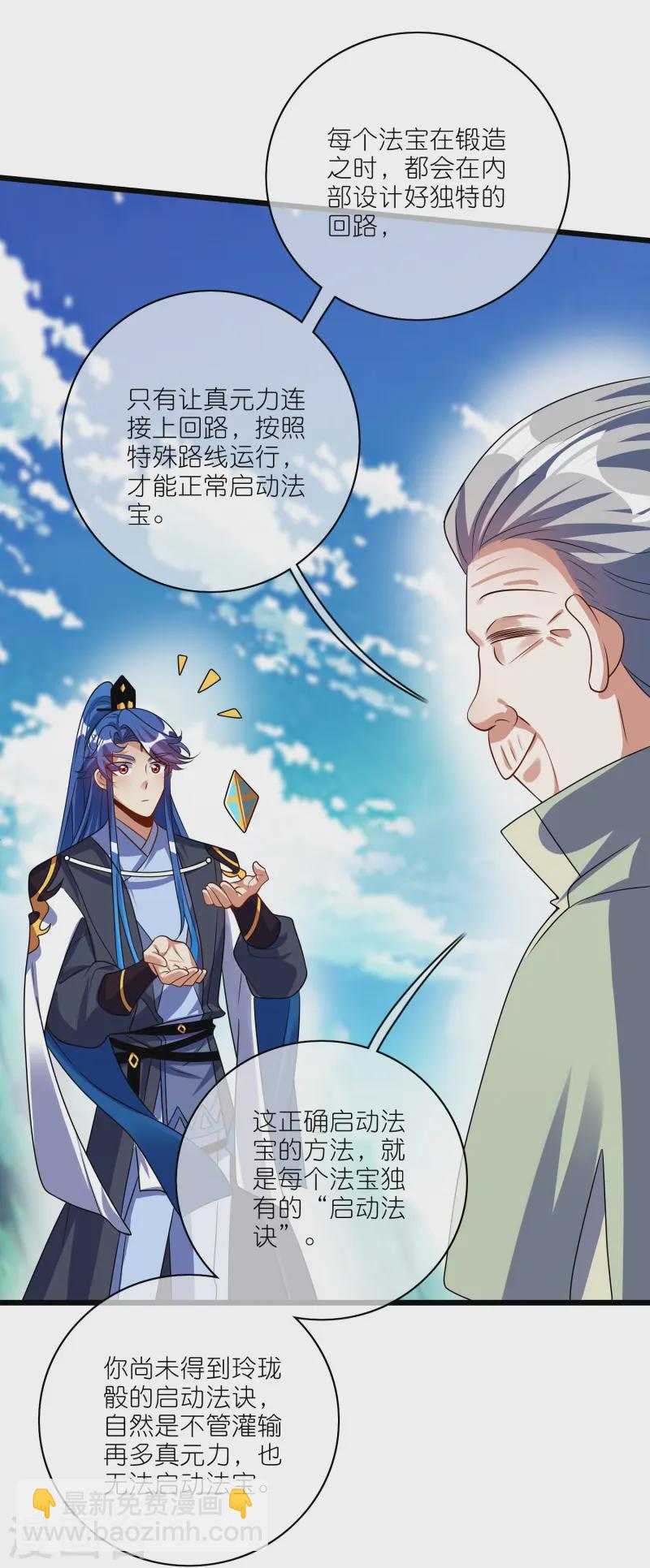 第211话 被师父捉弄？有吗？24