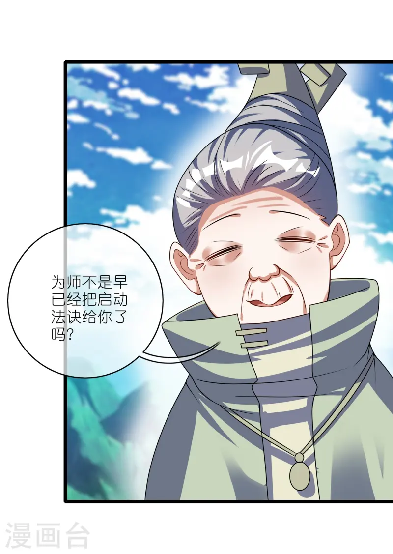 第211话 被师父捉弄？有吗？26