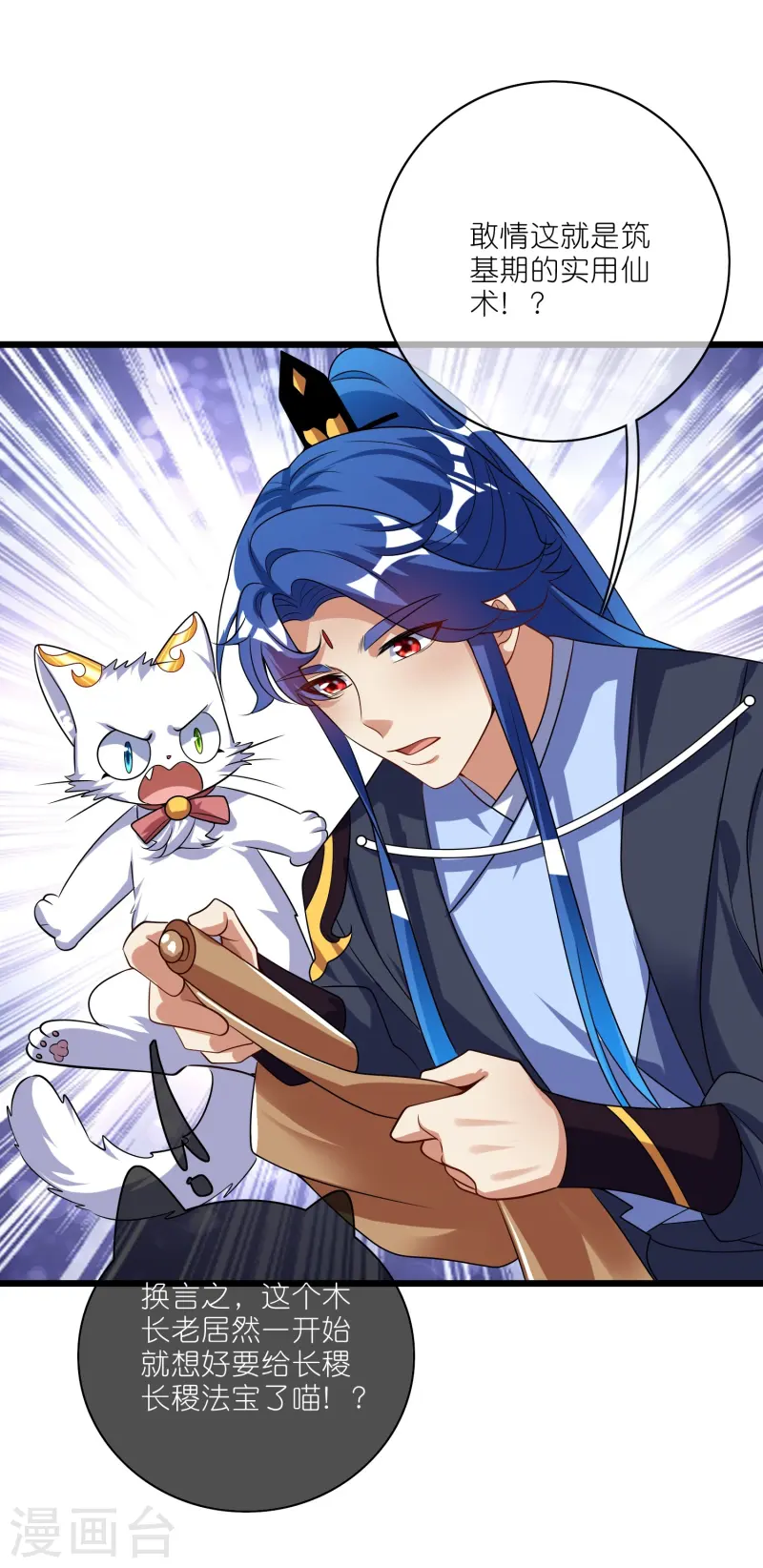 第211话 被师父捉弄？有吗？28