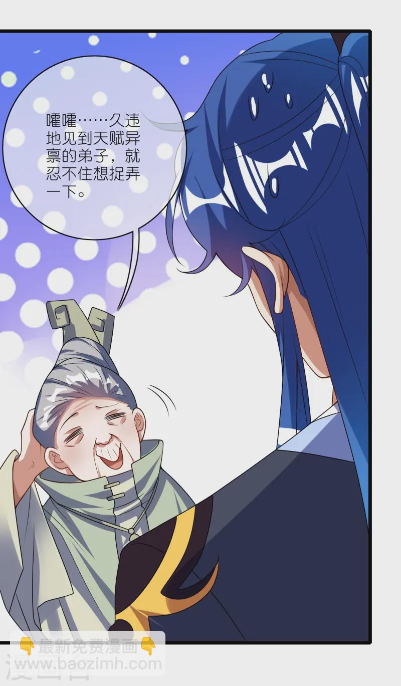 第211话 被师父捉弄？有吗？29