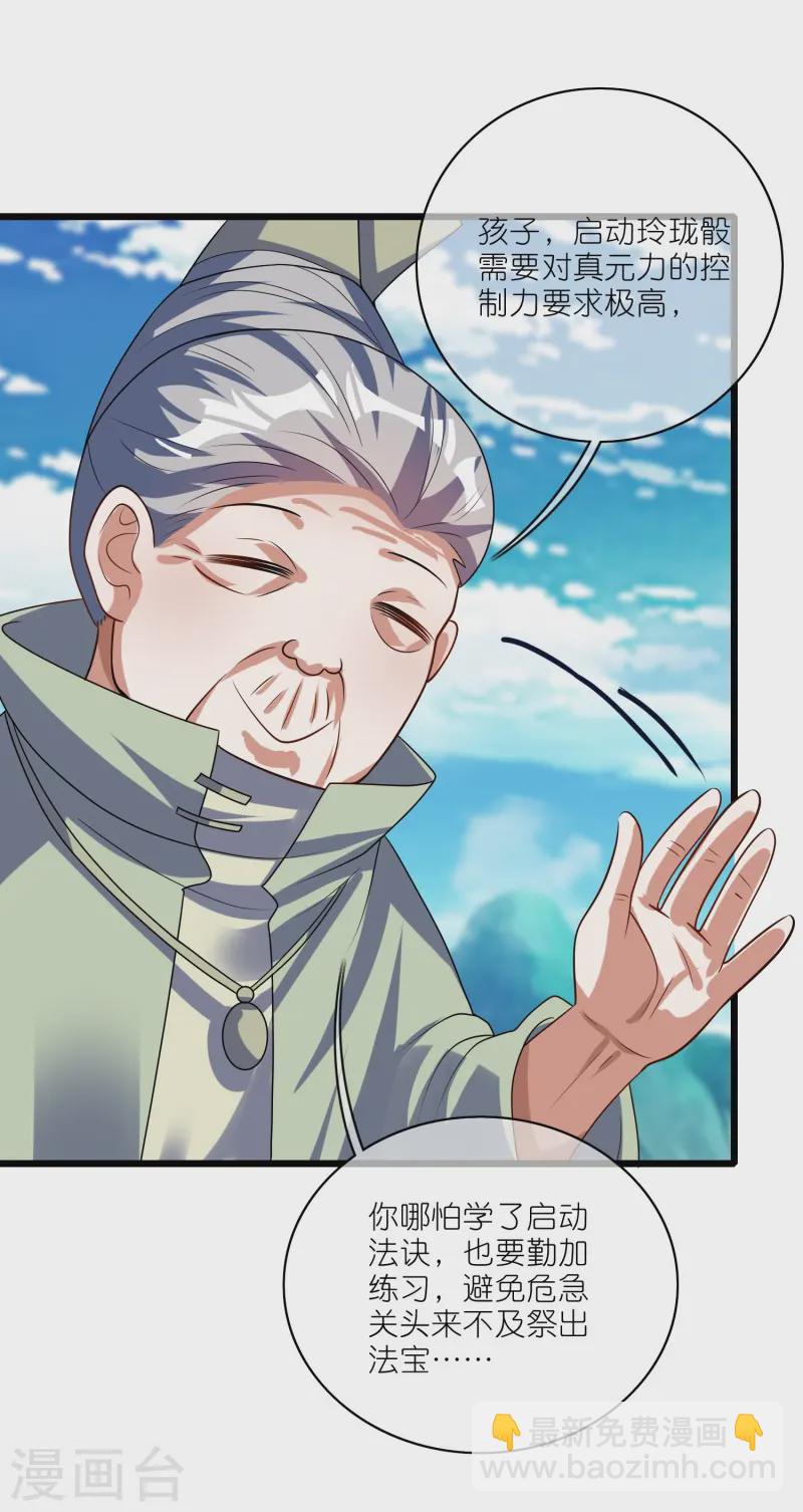 第211话 被师父捉弄？有吗？31